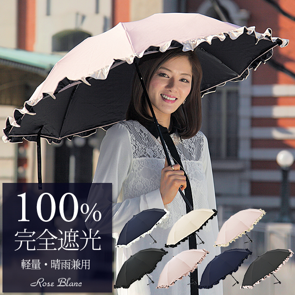 完全遮光100％日傘
